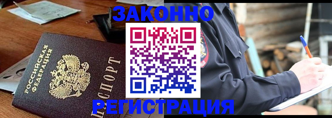 прописка законно в Татарске