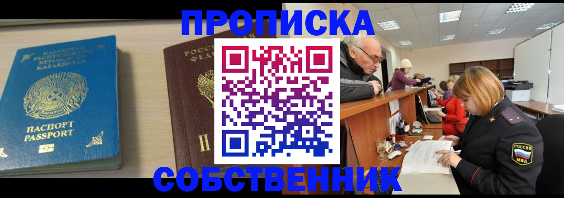 временная регистрация для всех в Татарске