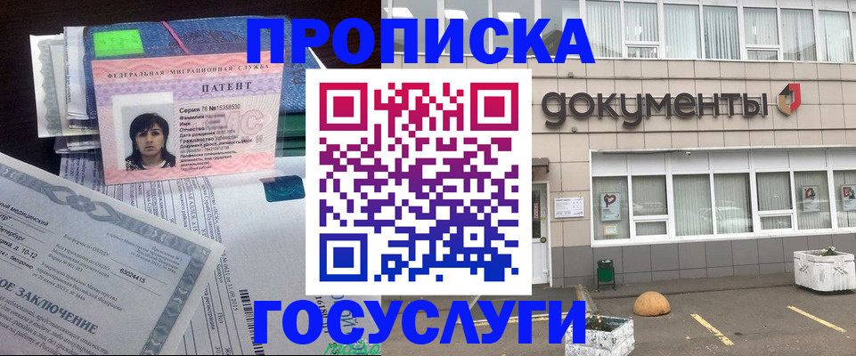 временная регистрация для всех в Татарске