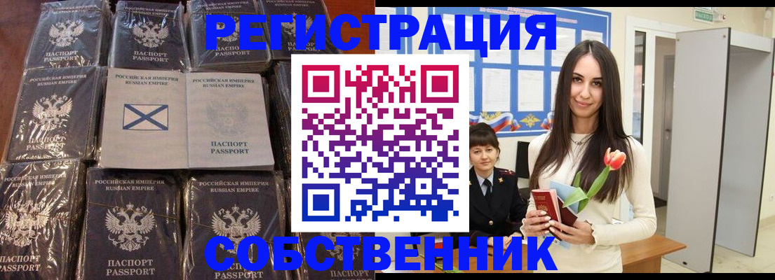 временная регистрация для школы в Татарске