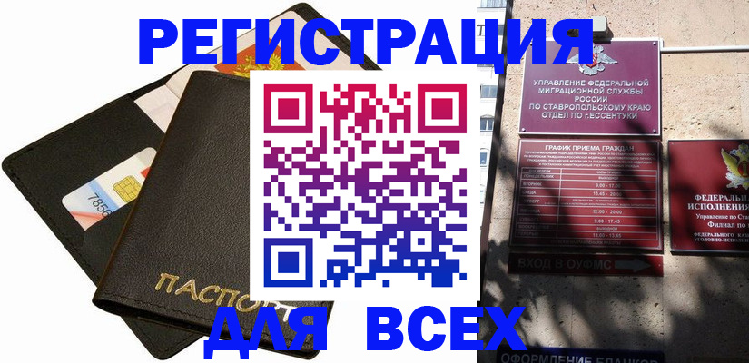 прописка для военкомата в Татарске