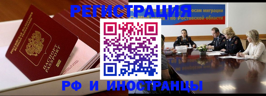 прописка штамп в Татарске